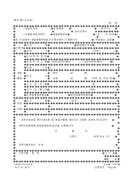 (사립,기업등부설)과학관설립계획,설립게획변경승인신청서 (사립,기업등부설)과학관설립계획,설립게획변경승인신청서